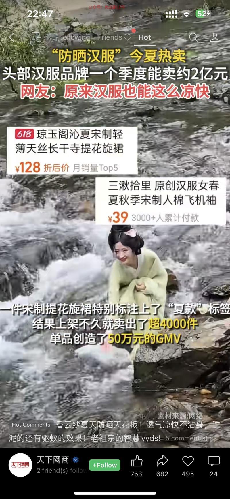 “防晒汉服”很多衣服挂…#情报-搞钱情报论坛-网创交流-优选副业网